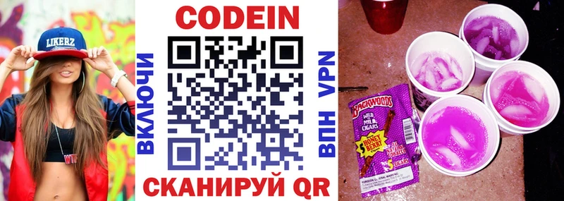Кодеиновый сироп Lean напиток Lean (лин)  магазин    Гаджиево 